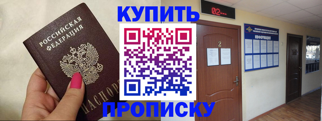 прописка 2025 в Твери