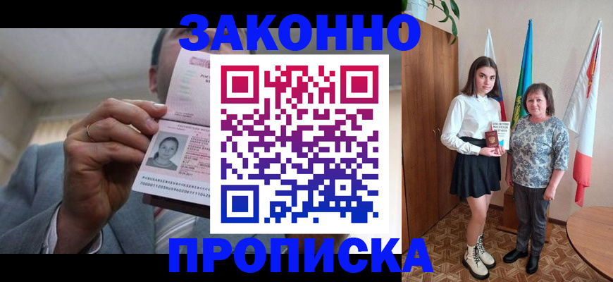 прописка штамп в Твери