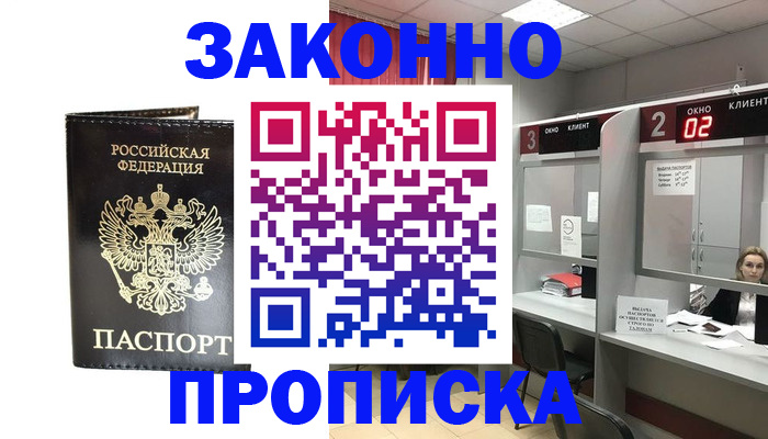 прописка в квартире в Твери